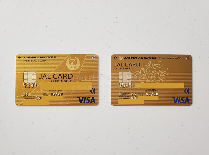 JAL CLUB-A ゴールドカードとJAL CLUB-A JGC ゴールドカード